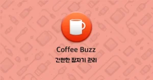 Coffee Buzz 썸네일2