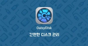 DaisyDisk