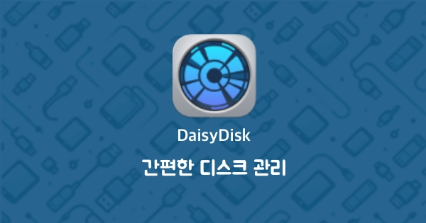 DaisyDisk