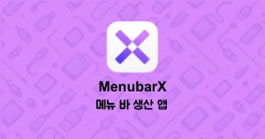 MenubarX 썸네일