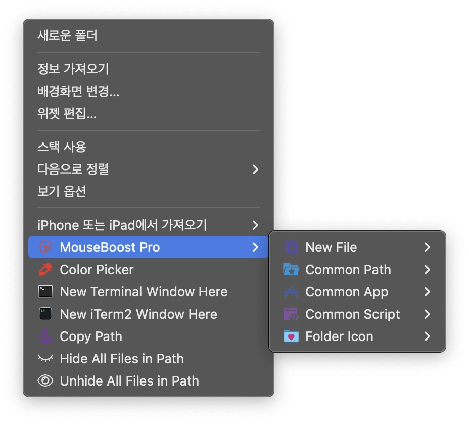 마우스부스트 프로(MouseBoost Pro) Fold up 적용