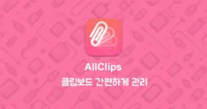 AllClips 썸네일