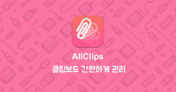 AllClips 썸네일