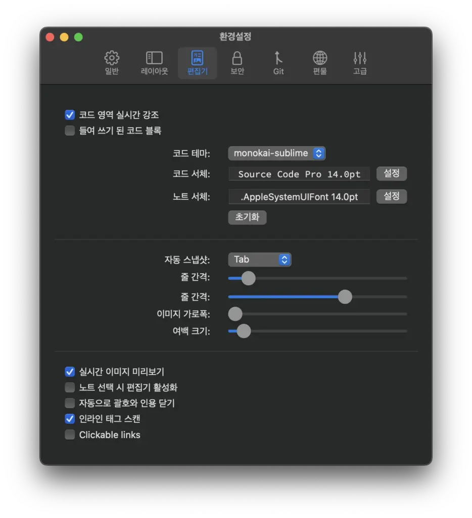 편집기 설정 설명